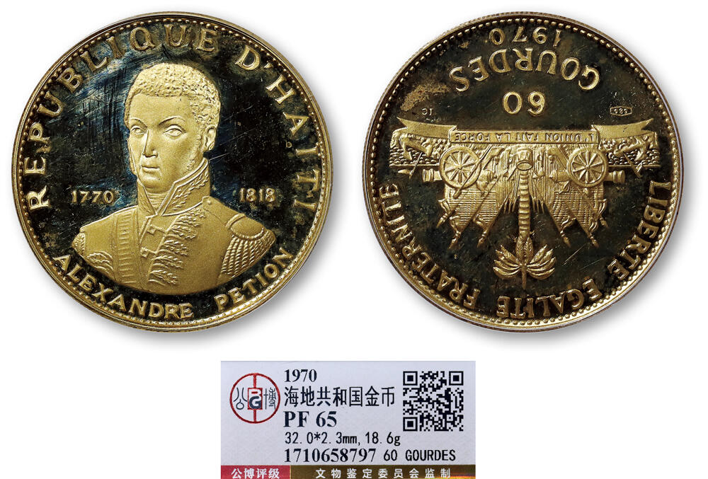 德泉缘2026年三亚春季拍卖会 1970年海地共和国金币一枚 GBCA PF65 1710658797 GOURDES