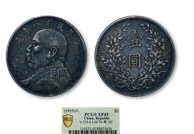 德泉缘2026年三亚春季拍卖会 - 民国八年袁世凯像壹圆银币一枚 PCGS XF45 88855656