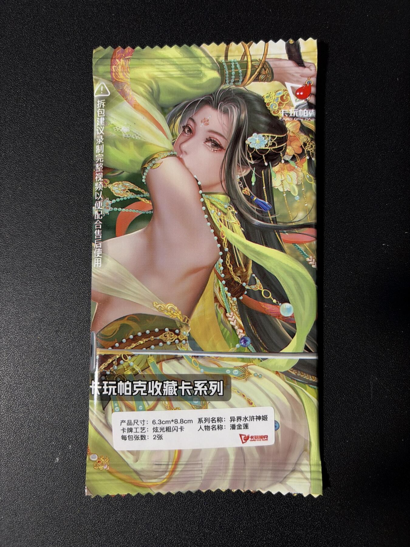 NO.30 好又多金牌大场，每周一站式配齐，方便凑单！（周6晚9点截拍，卖家送拍0抽成！） 卡玩帕克 异界水浒姬 潘金莲 双服饰 2张 全新未拆