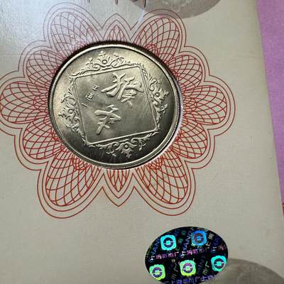 🌹外币初藏🌹🐯2026年第41场   每周二四六晚8️⃣点 世界钱币 2004年猴年生肖纪念章  三枚