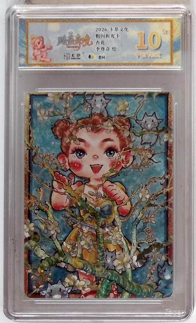 喜灰玩卡拍卖第八期，接拍品0佣金，欢迎送拍，释放现金流，让自己有资金可以购买更多喜欢的卡牌，让别的卡友能淘到更多心仪的卡牌 【10星】 卡萃文化 路蓝奇境 粗闪折光卡 杏花 李尊奇 绘 10星卡
