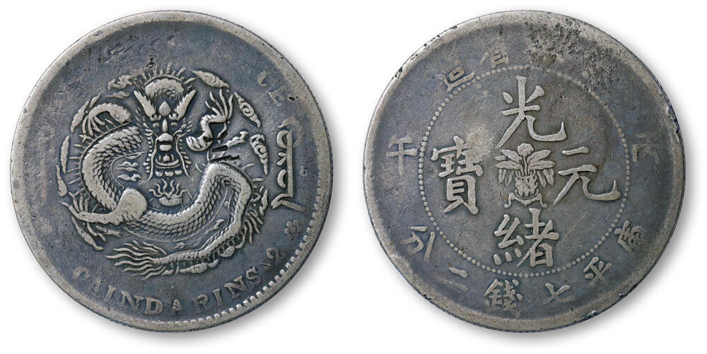 德泉缘2026年三亚春季拍卖会 吉林省造丙午库平七钱二分银币一枚