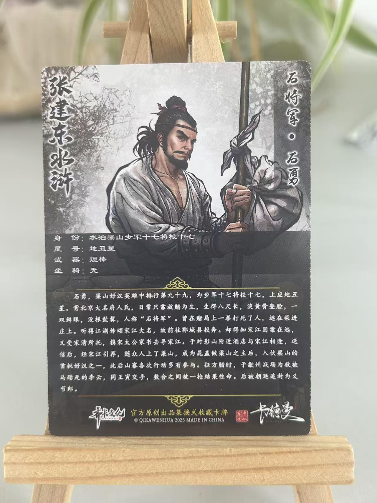 霸总卡牌第五期 【张建东】石勇