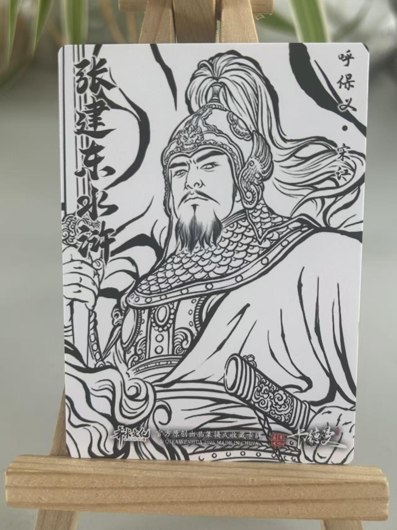 霸总卡牌第五期 【张建东】宋江