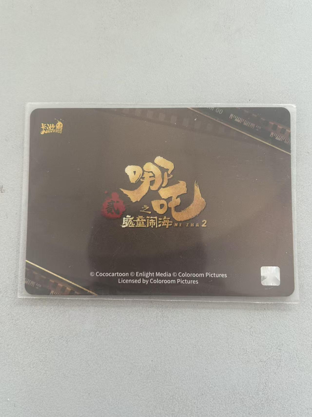 霸总卡牌第五期 卡游哪吒CYD卡