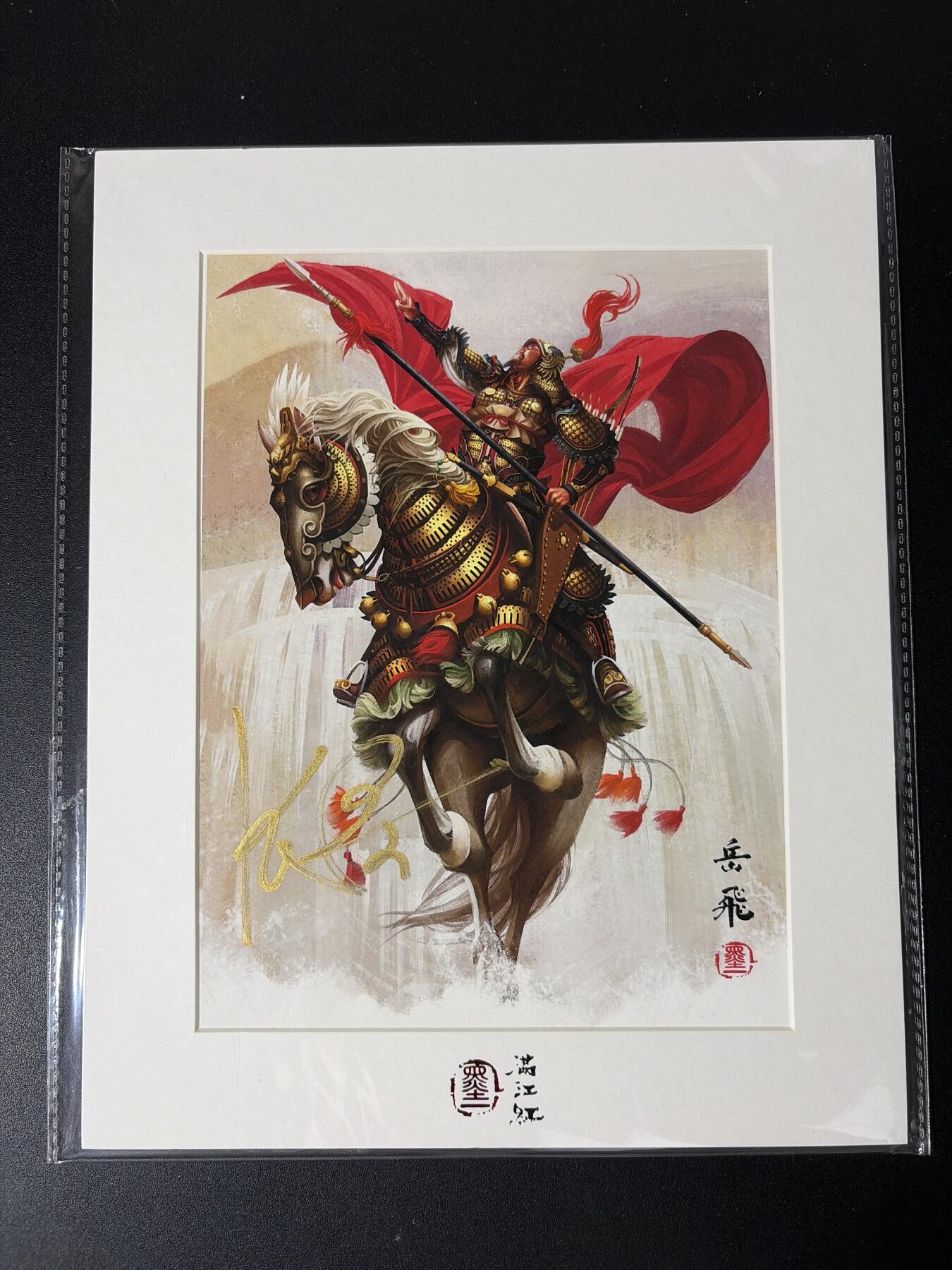 NO.30 好又多金牌大场，每周一站式配齐，方便凑单！（周6晚9点截拍，卖家送拍0抽成！） 【亲签】承匠 张墨一亲签 满江红 岳飞 版画