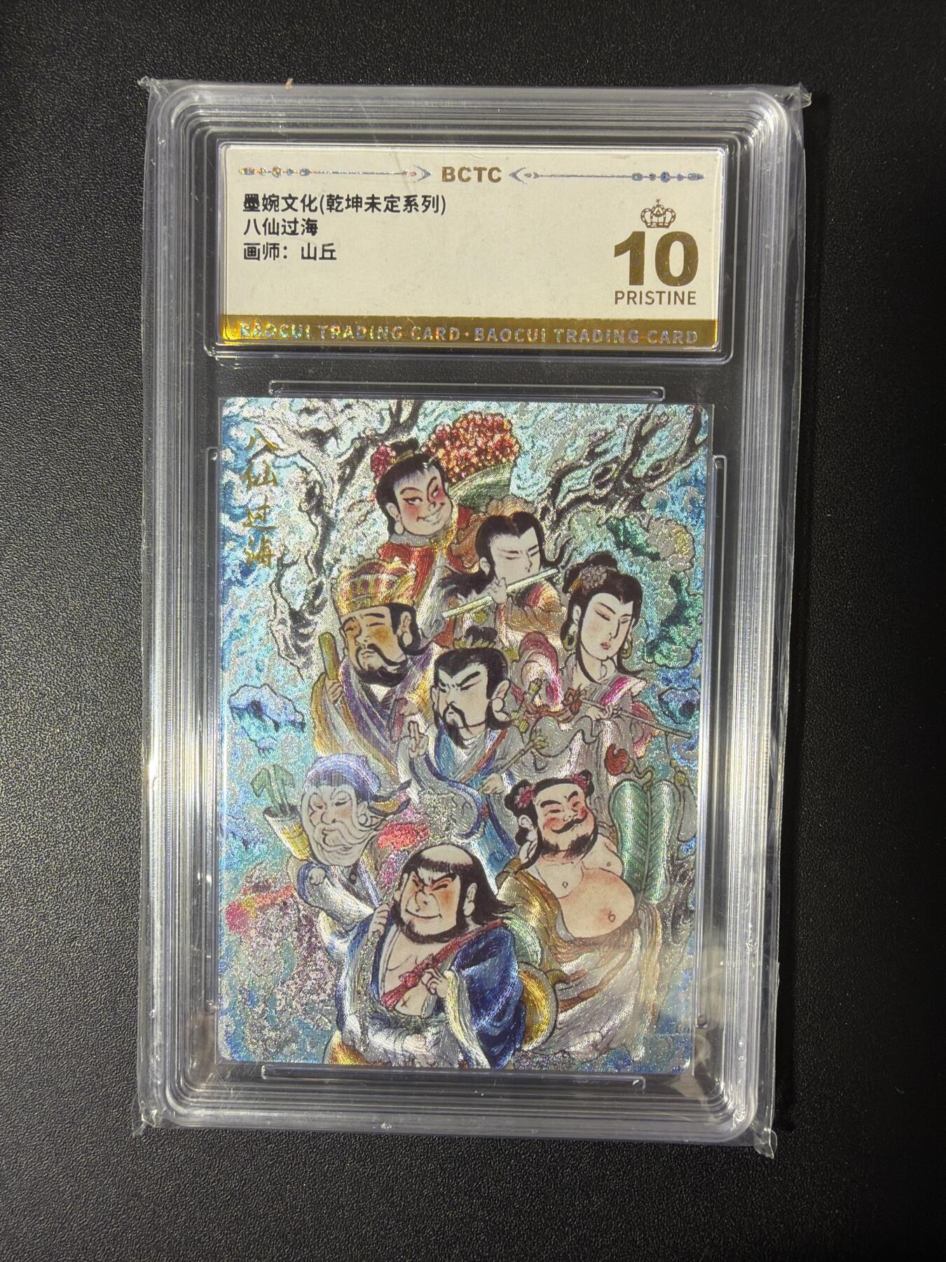 NO.30 好又多金牌大场，每周一站式配齐，方便凑单！（周6晚9点截拍，卖家送拍0抽成！） 【爆金】墨婉文化 山丘 八仙过海 粗闪