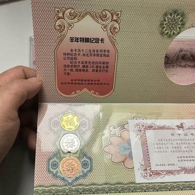 🌹外币初藏🌹🐯2026年第41场   每周二四六晚8️⃣点 世界钱币 2003年羊年贺岁卡