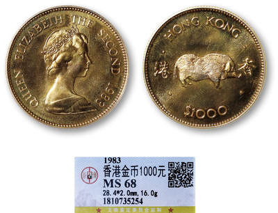 德泉缘2026年三亚春季拍卖会 - 1983年香港金币 1000 元一枚 GBCA MS68 1810735254 重 16g