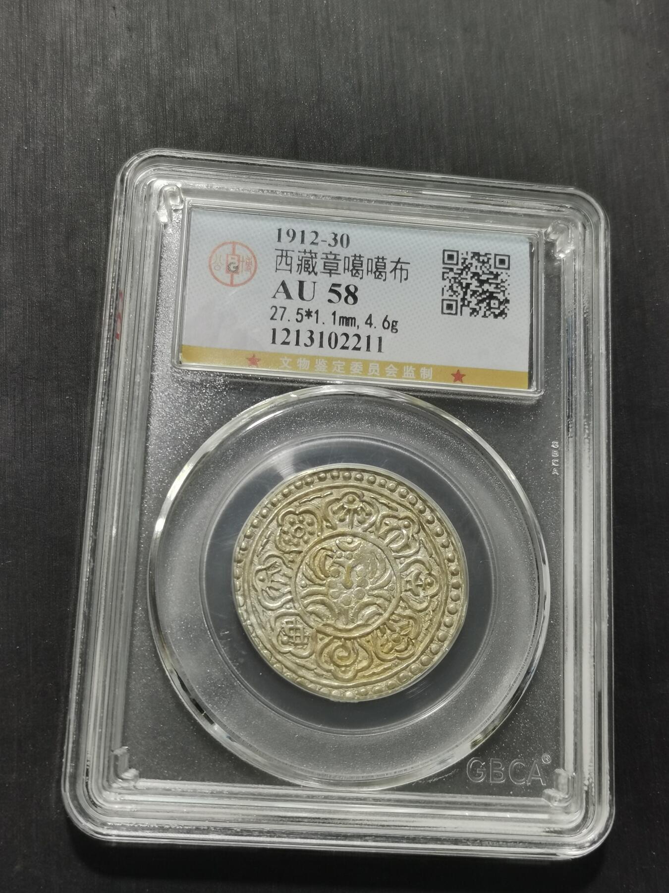 天下钱庄专场欢迎参拍 西藏章噶银币