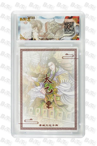 喜灰玩卡拍卖第八期，接拍品0佣金，欢迎送拍，释放现金流，让自己有资金可以购买更多喜欢的卡牌，让别的卡友能淘到更多心仪的卡牌 【爆金】 墨婉 太乙老师绘 火烧赤壁  粗闪 爆金10分