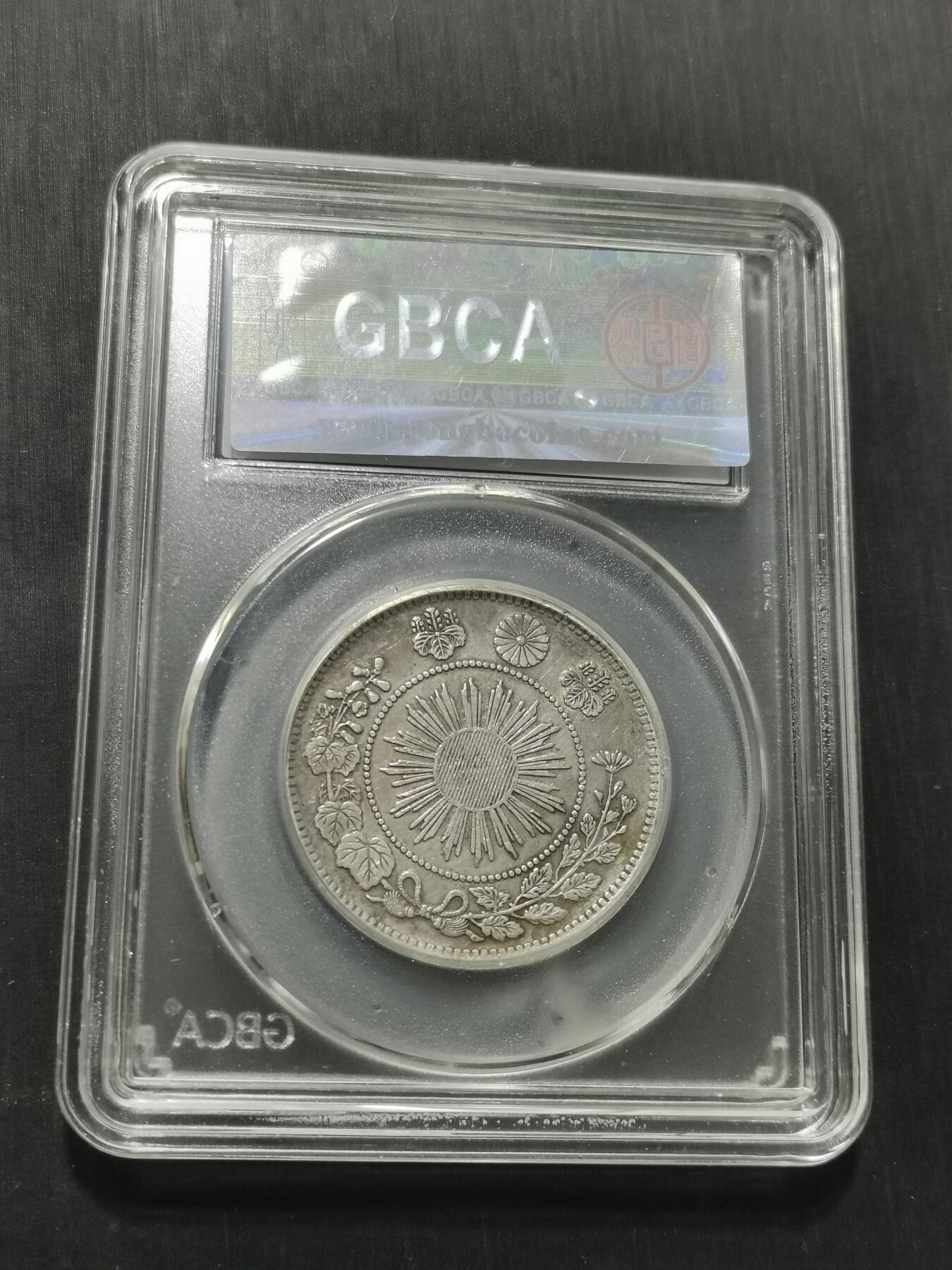 天下钱庄专场欢迎参拍 明治四年旭日龙五十钱银币