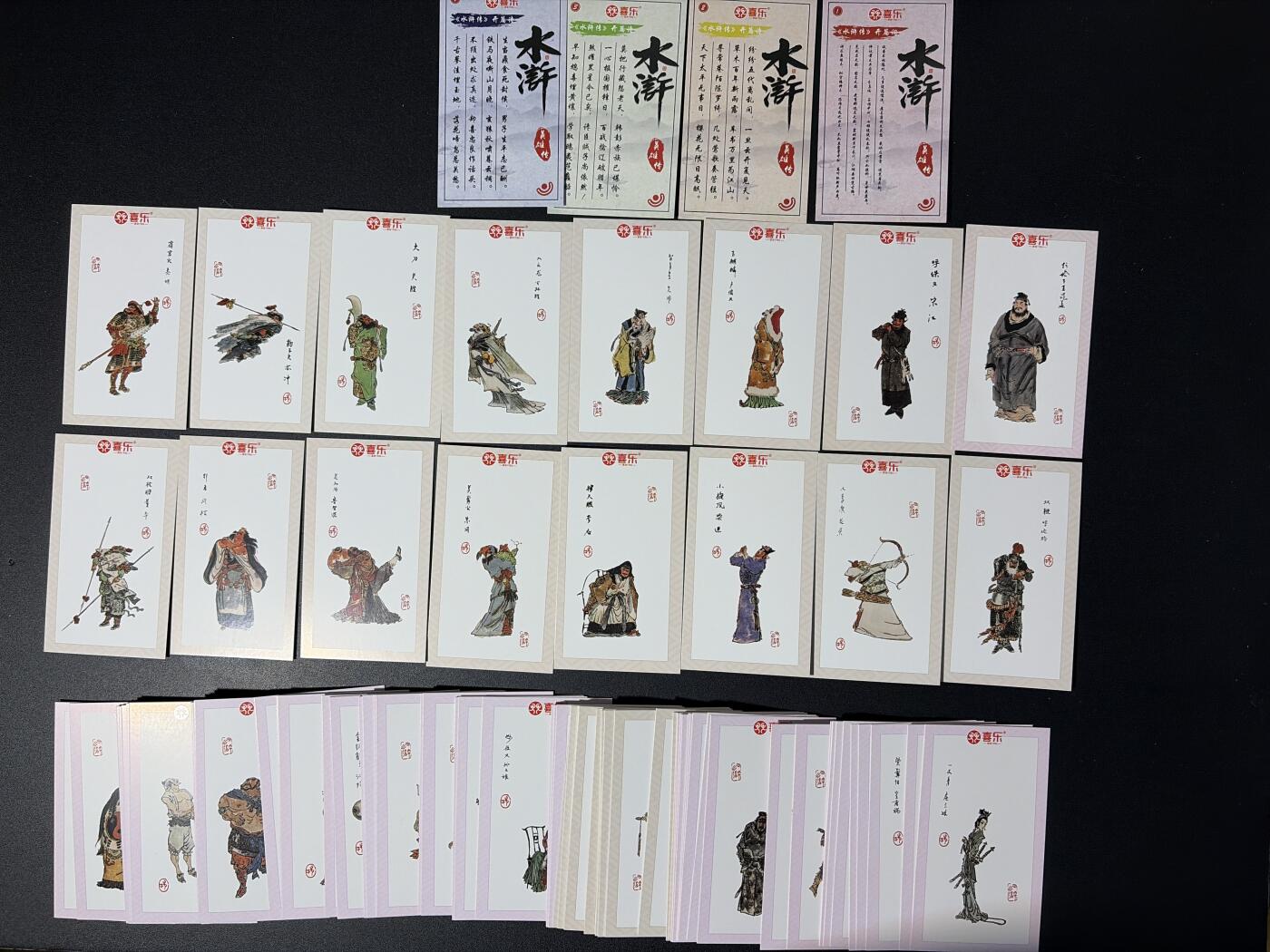 NO.30 好又多金牌大场，每周一站式配齐，方便凑单！（周6晚9点截拍，卖家送拍0抽成！） 【套卡】喜乐食品卡 戴敦邦水浒108+特卡晁盖+4诗词 共113张大全套 异形卡