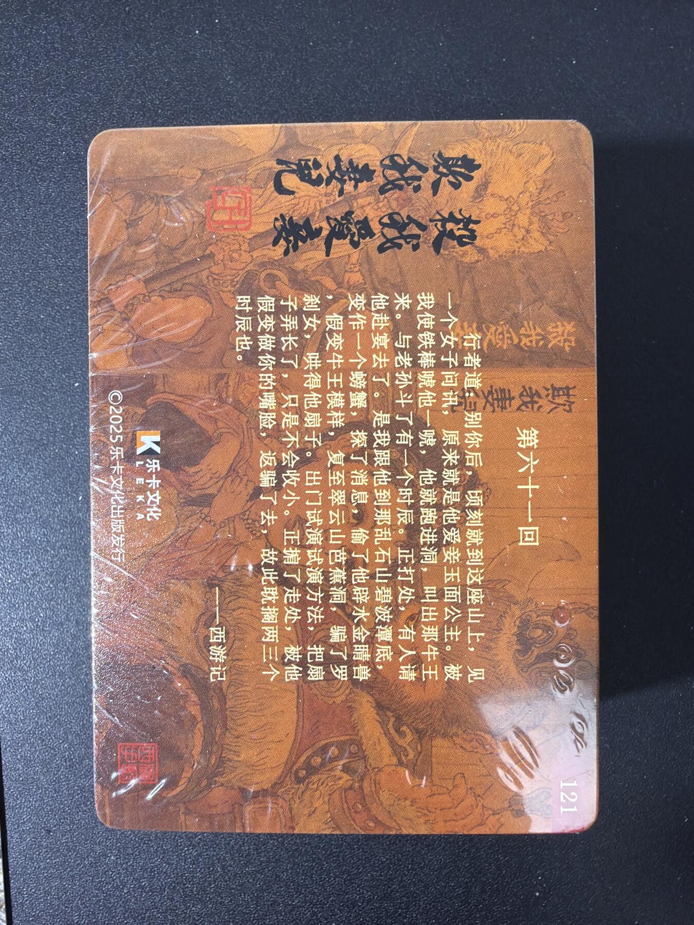 NO.30 好又多金牌大场，每周一站式配齐，方便凑单！（周6晚9点截拍，卖家送拍0抽成！） 【套卡】乐卡文化 西游手记 第二弹 普卡套卡+5张特卡