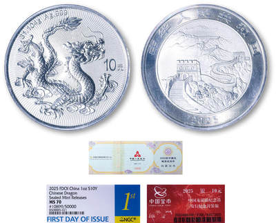 德泉缘2026年三亚春季拍卖会 - 2025版中国龙银质纪念币一枚  NGC MS70 8508885-021