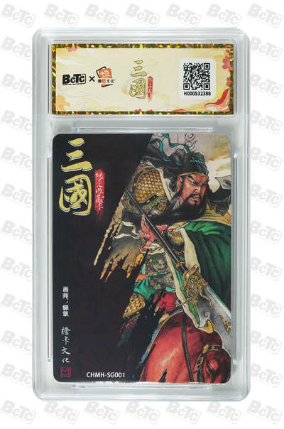 喜灰玩卡拍卖第八期，接拍品0佣金，欢迎送拍，释放现金流，让自己有资金可以购买更多喜欢的卡牌，让别的卡友能淘到更多心仪的卡牌 【亲签限编】 橙卡三国 繹凱老师 亲签 关羽  限编018/036编 粗闪