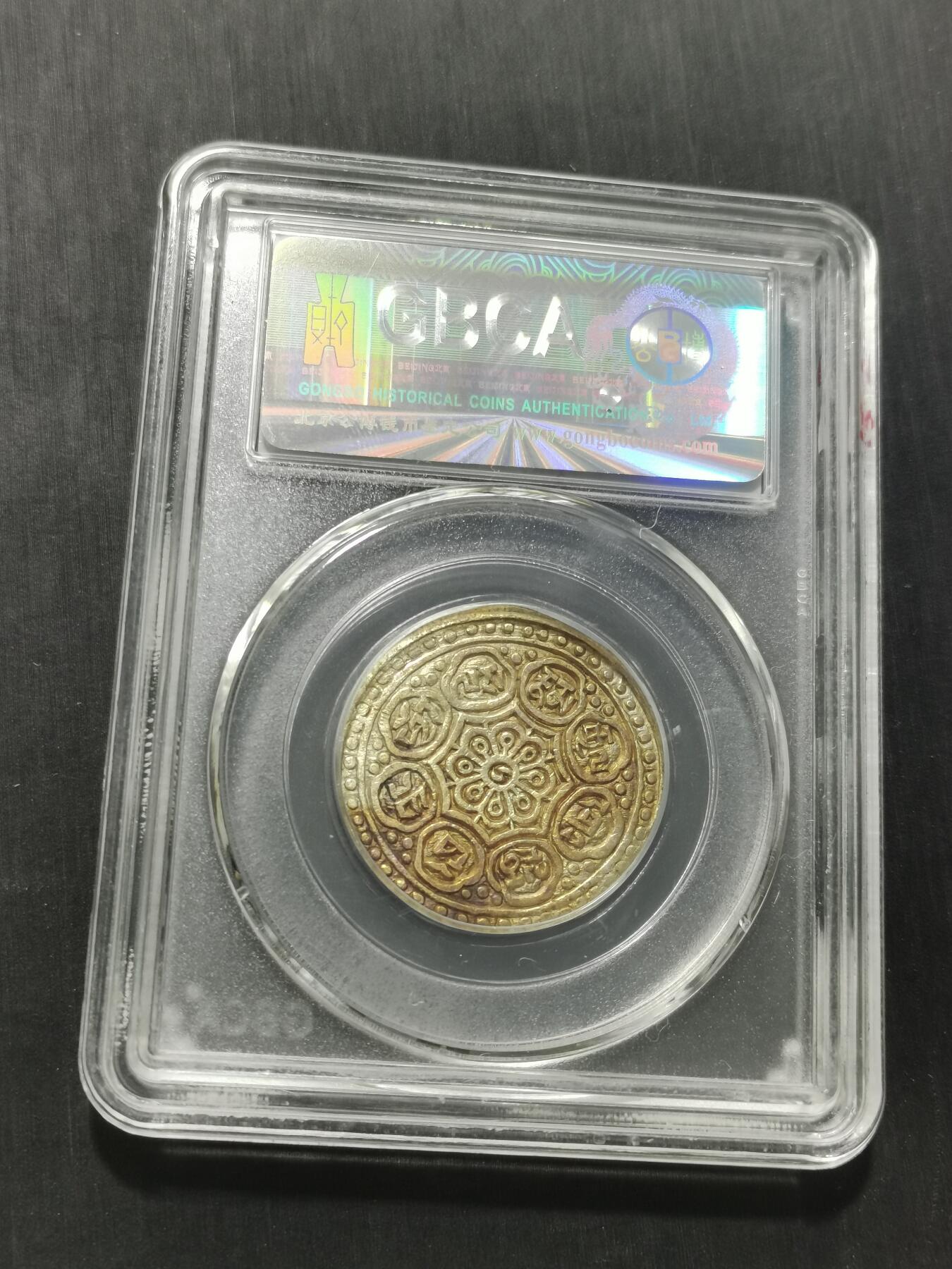 天下钱庄专场欢迎参拍 西藏章噶银币