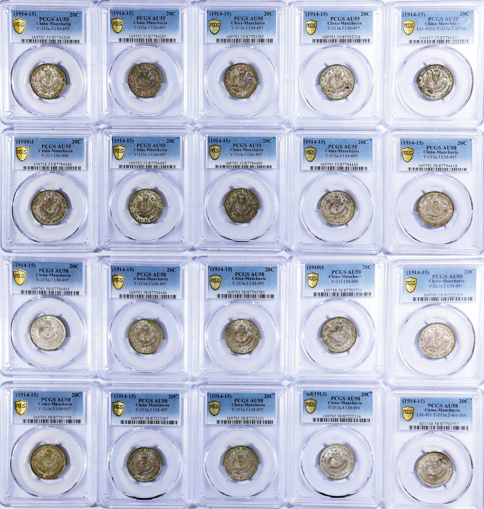 德泉缘2026年三亚春季拍卖会 东三省造宣统库平一钱四分四厘银币一组 20 枚 PCGS AU55/AU58 55分9枚58分11枚