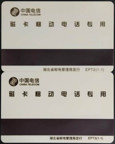 公藏第63期裸卡拍卖 湖北太科卡（EPT2  海角天涯，EPT3   升八位）2枚合拍，流通品。