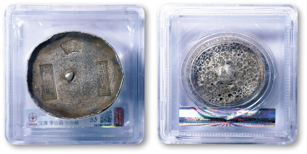 德泉缘2026年三亚春季拍卖会 民国四川“汉源 李协昌 李协昌” 十两银锭一枚 GBCA AU53 1610070457 重 340.1g