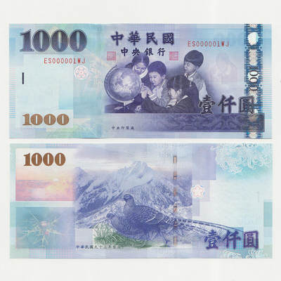 中国台湾省2004年民国93年1000元台币天字一号趣味号000001 全新UNC - 中国台湾省2004年民国93年1000元台币天字一号趣味号000001 全新UNC