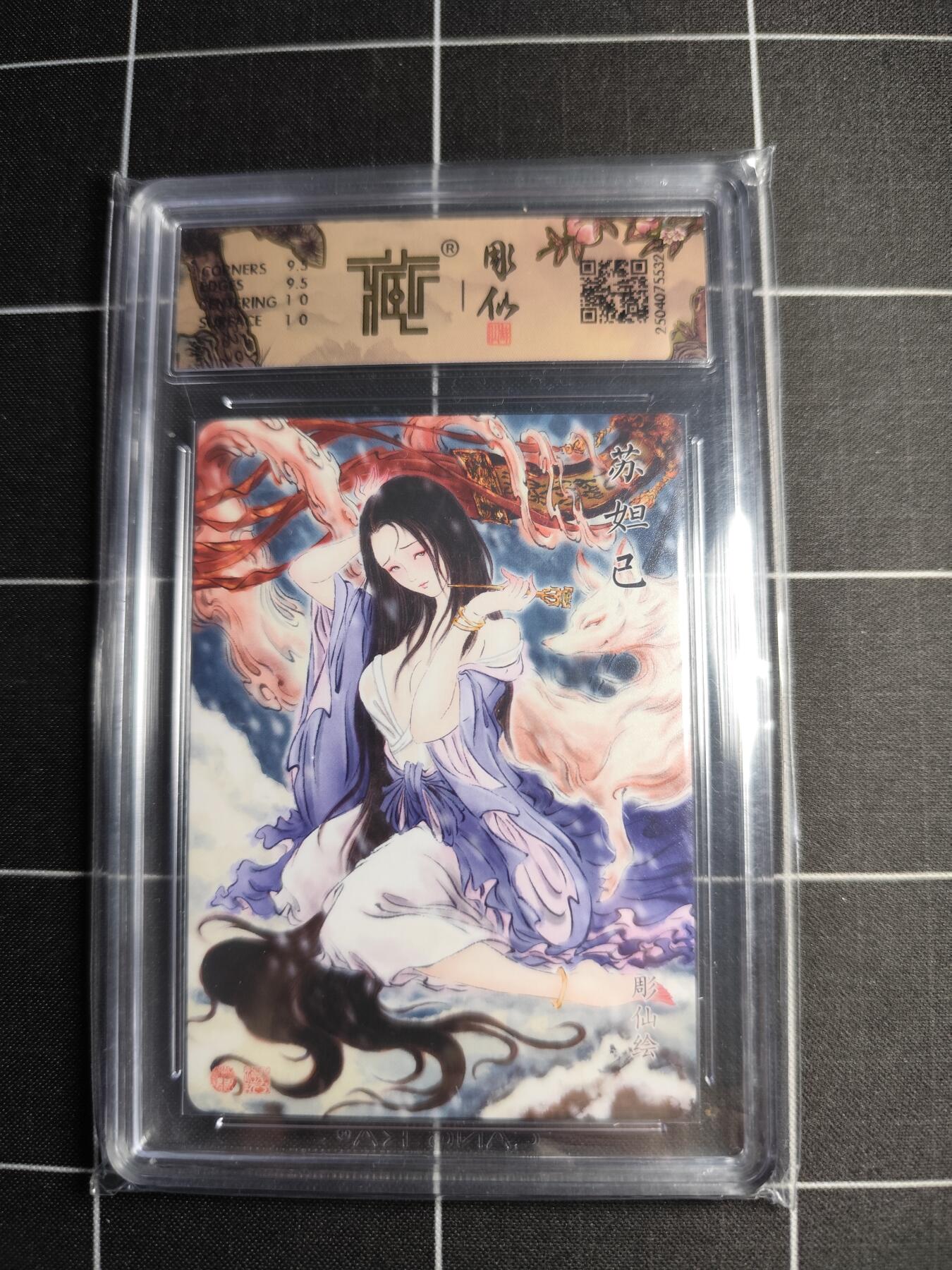 欢迎送拍、零成本上架，释放现金流，合理分配上拍卡品 【折光】彫仙 苏妲己 10g 焱卡文化＆神话中国