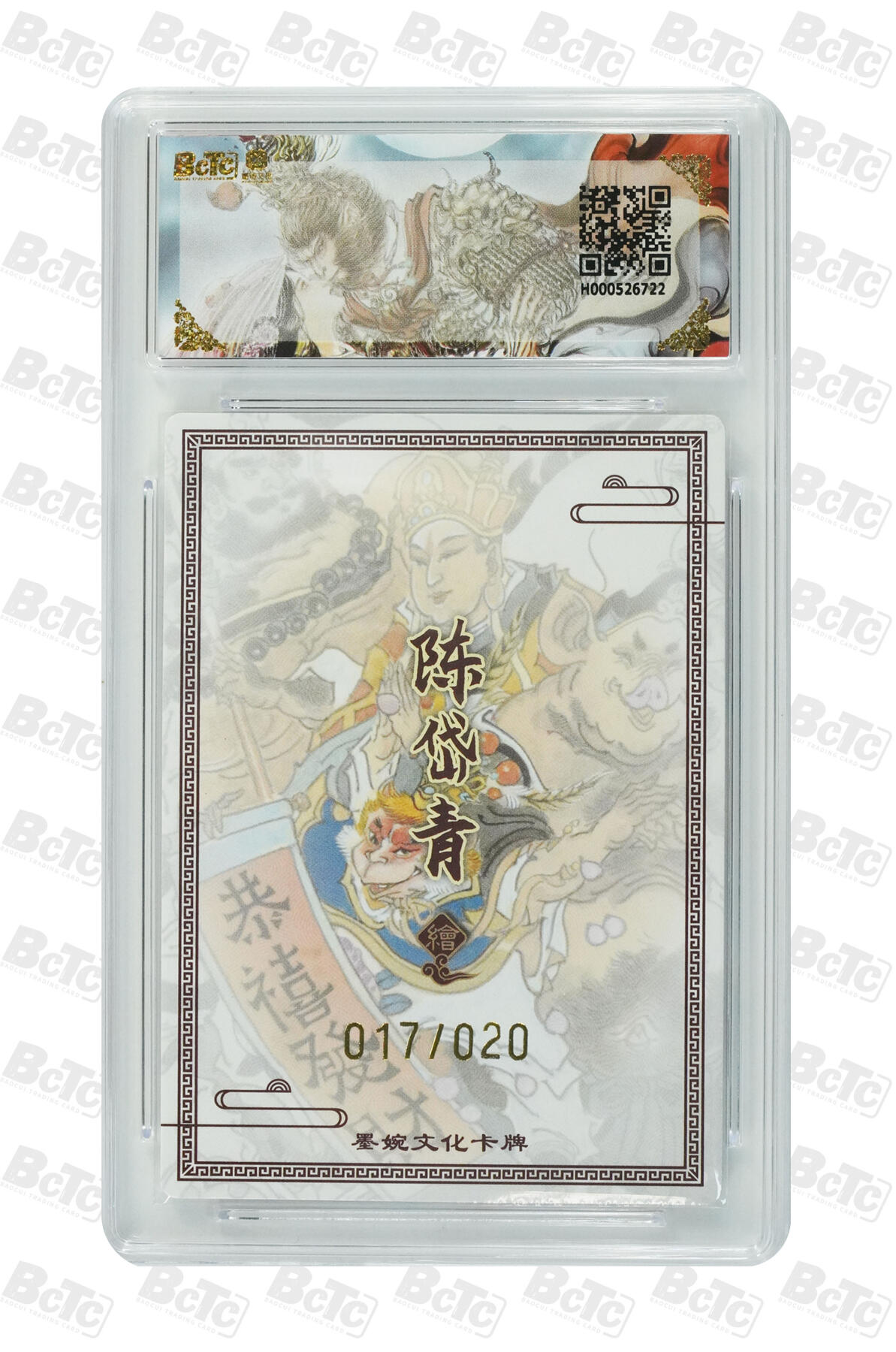 第111期阳大大卡牌拍卖第111期（持续收拍品，周五晚上九点截拍，进群福利早知道） 【亲签20编爆金】墨婉文化 陈岱青 五圣贺新春 亲签限编017/020