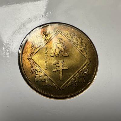 🌹外币初藏🌹🐯2026年第41场   每周二四六晚8️⃣点 世界钱币 1998年虎年生肖纪念章 b