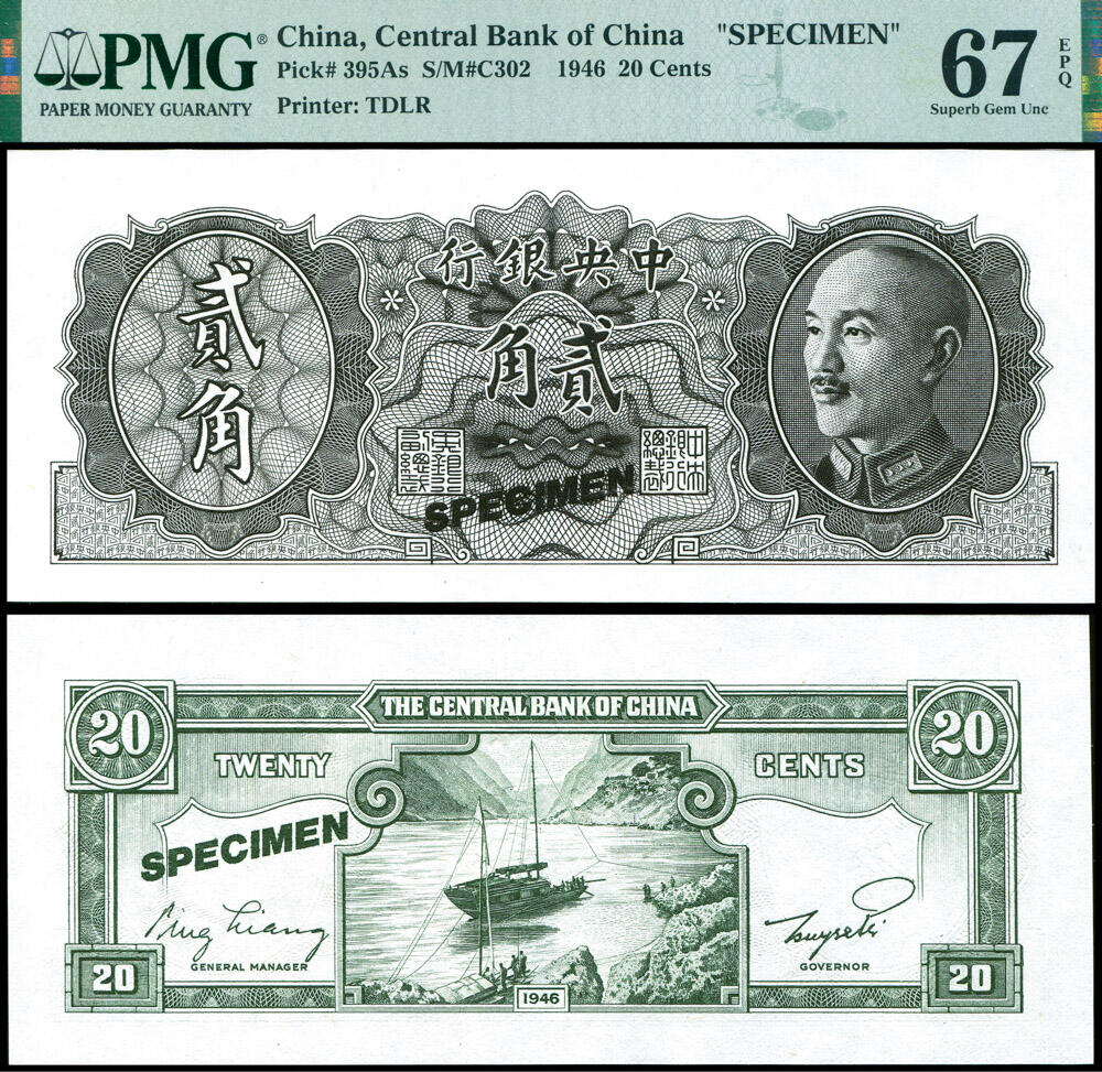 德泉缘2026年三亚春季拍卖会 1946 年中央银行贰角黑色试色票一枚 PMG 67EPQ 2327240-046