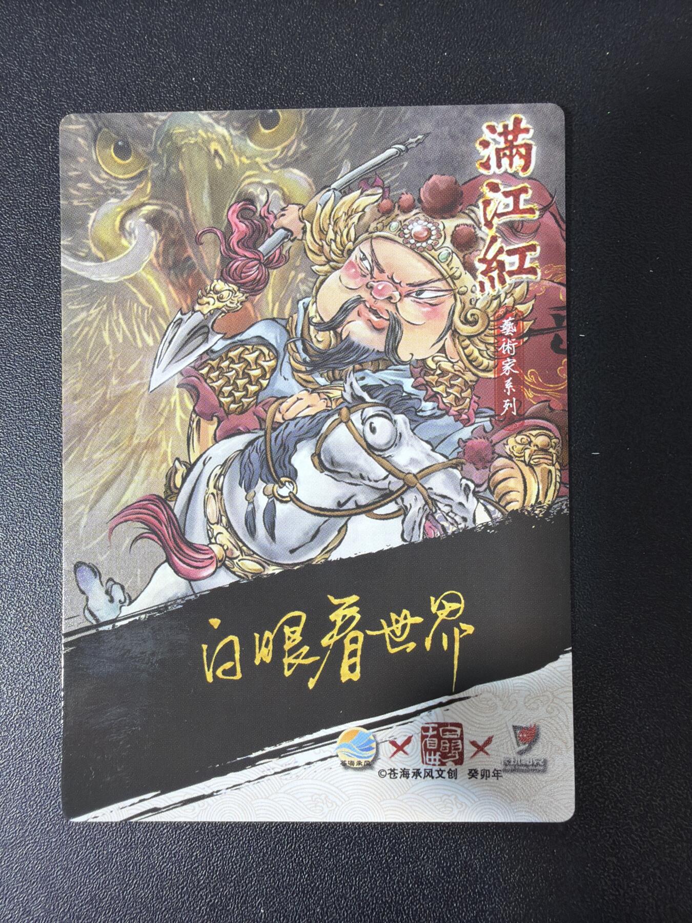 NO.30 好又多金牌大场，每周一站式配齐，方便凑单！（周6晚9点截拍，卖家送拍0抽成！） 苍海承风 满江红 白眼看世界 岳飞 粗闪3张