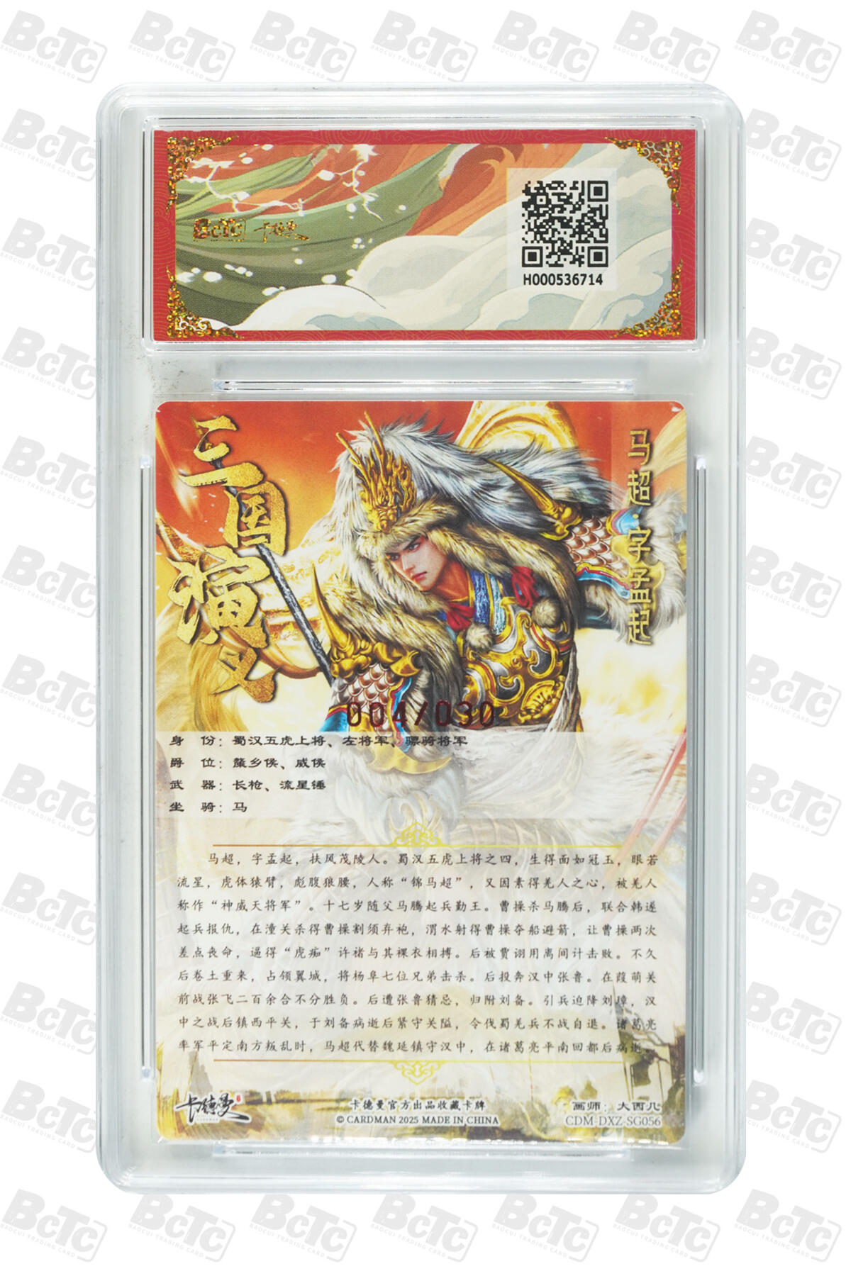 第111期阳大大卡牌拍卖第111期（持续收拍品，周五晚上九点截拍，进群福利早知道） 【亲签爆金】卡德曼 武韵红颜（五虎上将）大西几 马超 亲签限编004/030  爆金仅有5张，流出来的更少 非常稀缺