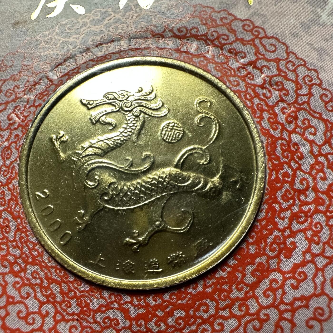 🌹外币初藏🌹🐯2026年第41场   每周二四六晚8️⃣点 世界钱币