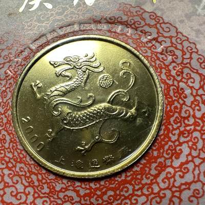 🌹外币初藏🌹🐯2026年第41场   每周二四六晚8️⃣点 世界钱币 2000年龙年生肖纪念章