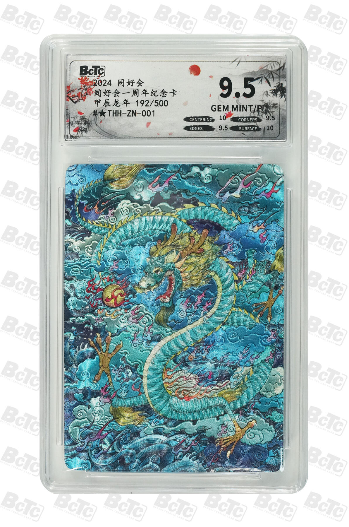 霸总卡牌第五期 【同好会】甲辰龙年 GEM MINT/P 192/500