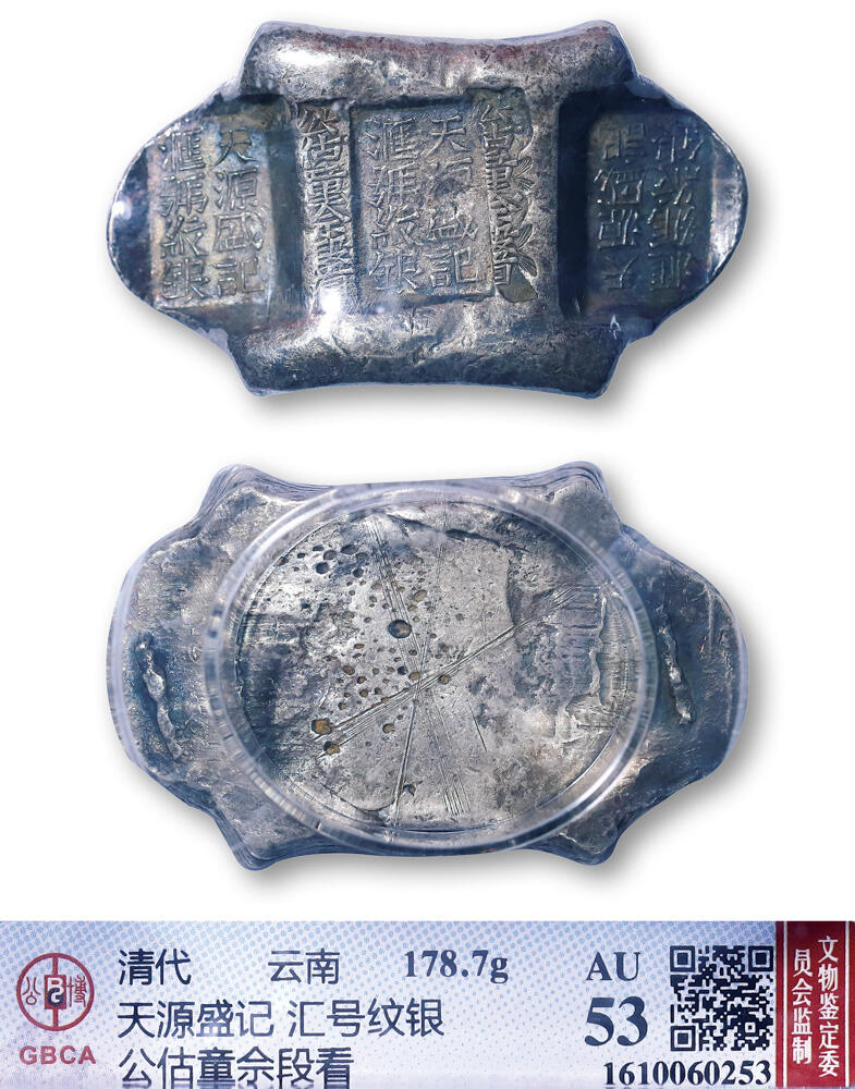 德泉缘2026年三亚春季拍卖会 清代云南“天源盛记、汇号纹银”五两牌坊锭一枚 GBCA AU53 1610060253 重 178.7g