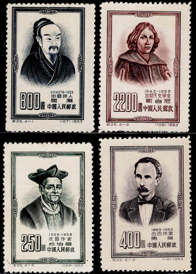 洪涛臻品批发群 精选邮票限时拍卖第1319期  纪25世界名人 新全套 面艳背白 近全品(有多套)