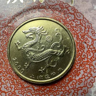 🌹外币初藏🌹🐯2026年第41场   每周二四六晚8️⃣点 世界钱币 2000年龙年生肖纪念章 三枚