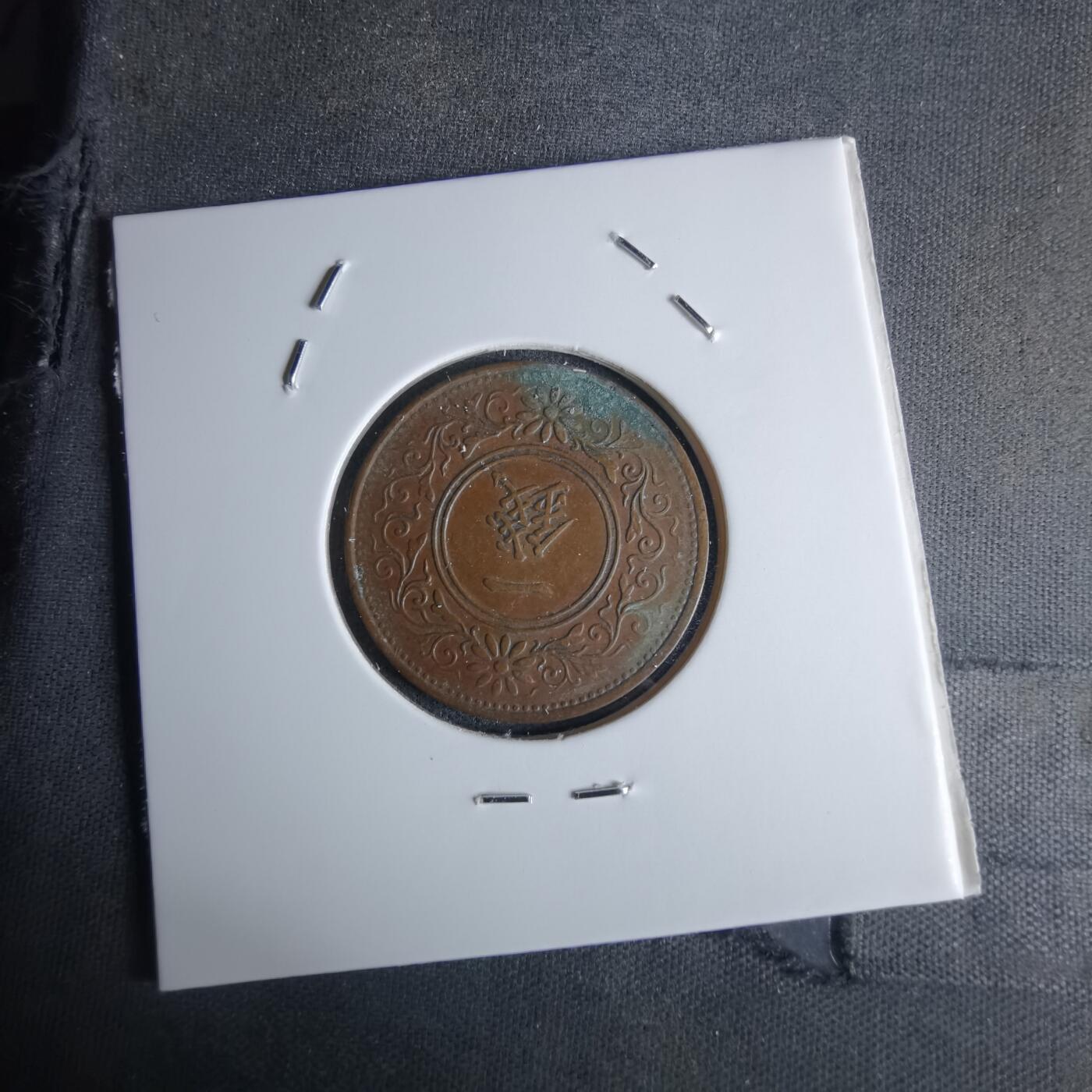 沼泽如烟--第1052场 大正十三年桐叶一钱