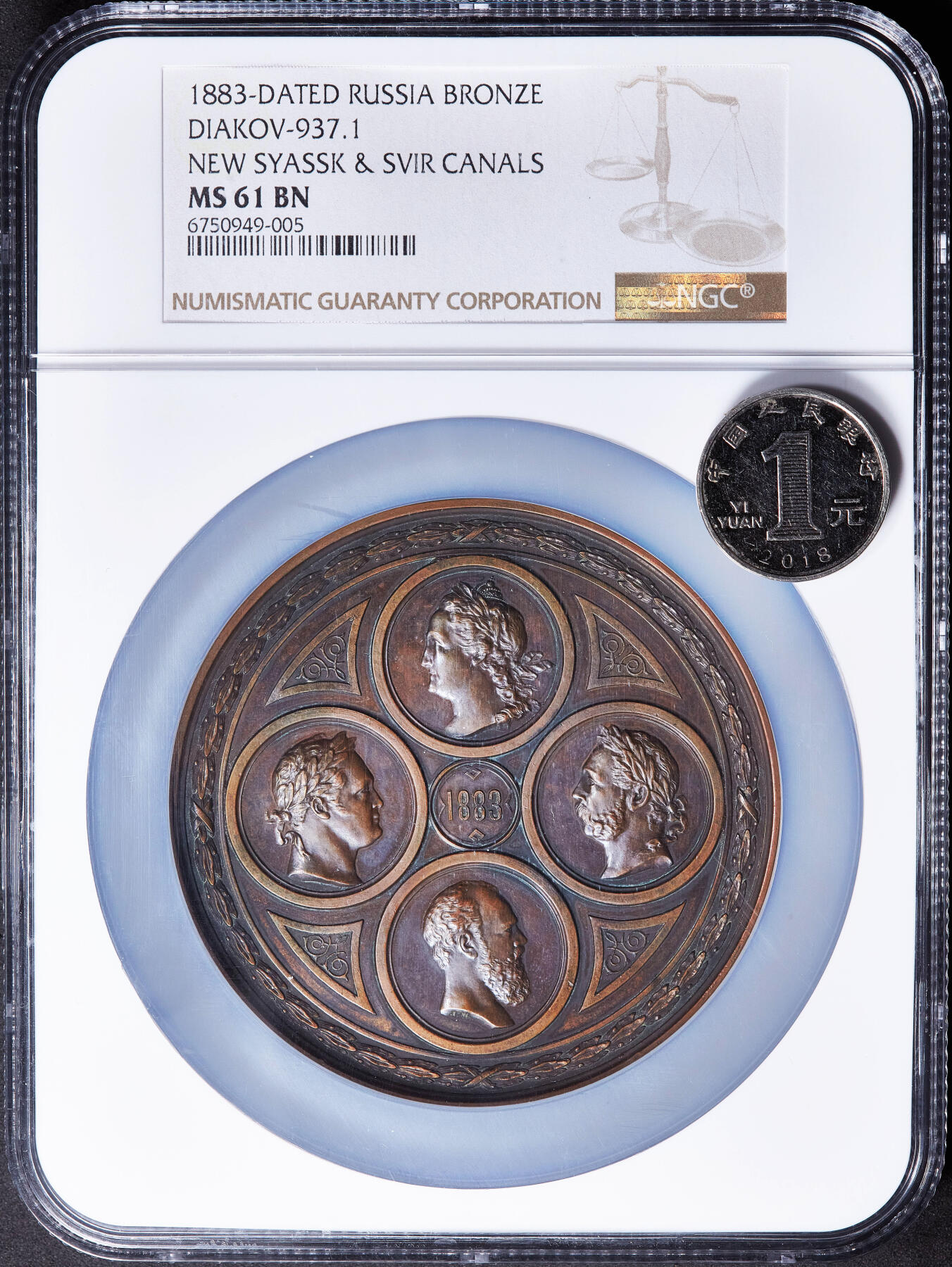 【俄甄集藏】满园春色-2026年(051)04-22星期三 晚 19:30 全场包邮 沙俄1883年叶卡II、亚一、亚二、亚三沙皇头像纪念新夏斯克-斯维尔运河1882年竣工超大铜章，NGC MS61，巧克力包浆，高浮雕，圣彼得堡造币厂雕刻师L·施泰因曼与M·加贝共同作品，直径：79mm，R级，稀少品种