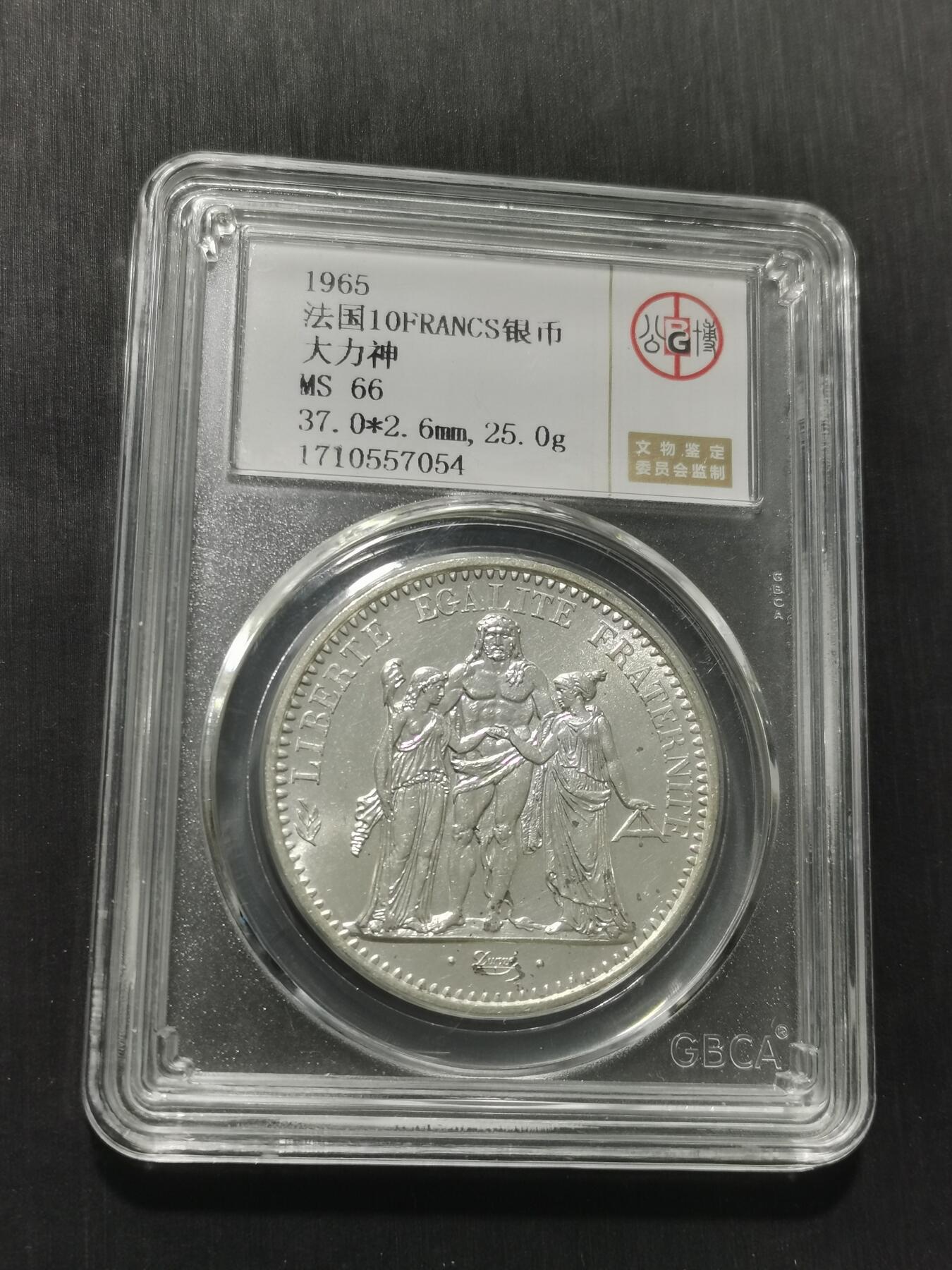 天下钱庄专场欢迎参拍 法国大力神10法郎银币