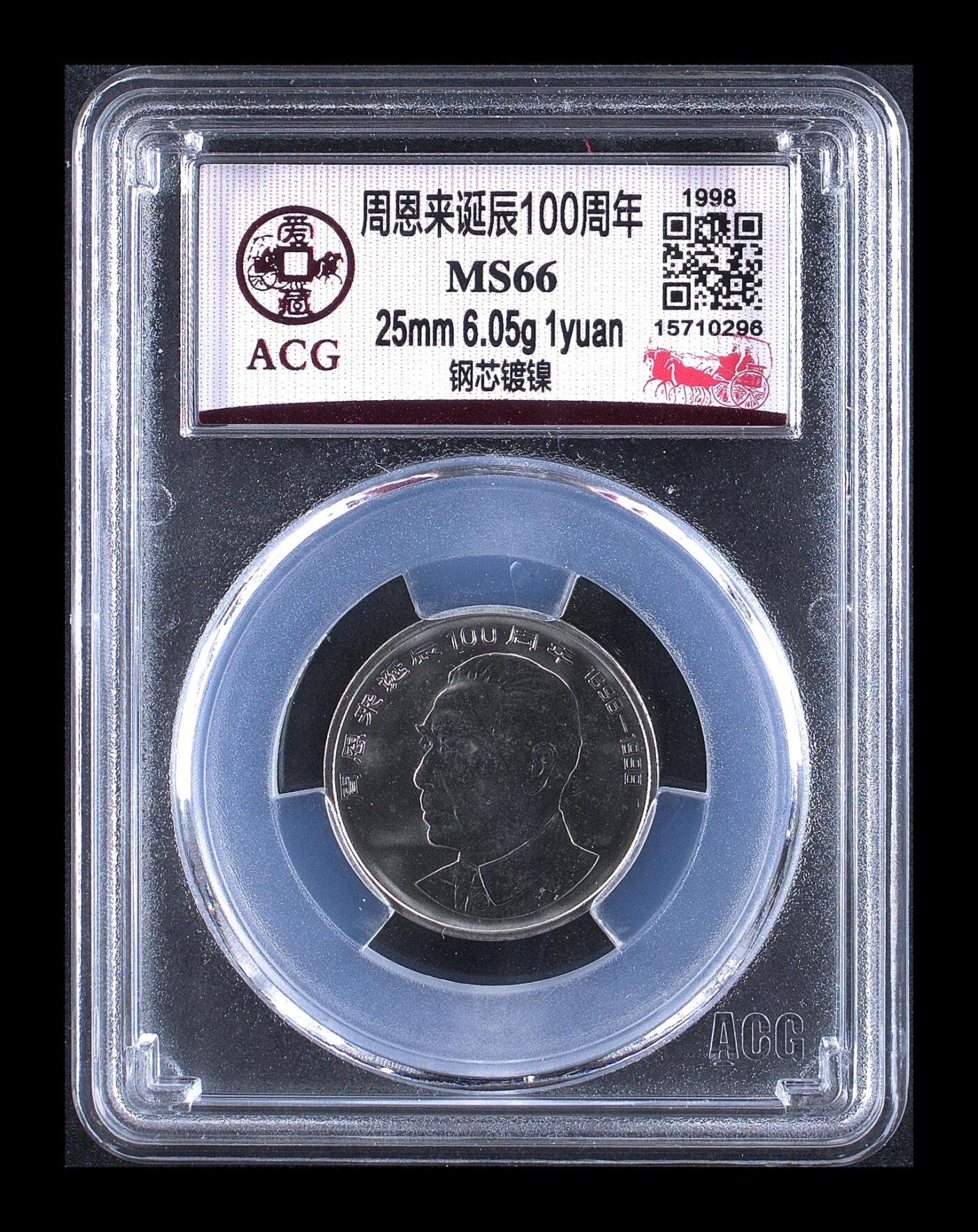  1998年总理诞辰100周年纪念币，爱藏评级MS66分，钢芯镀镍，25mm 6.05g，1元面值。品相全新，收藏佳品。按图发货！