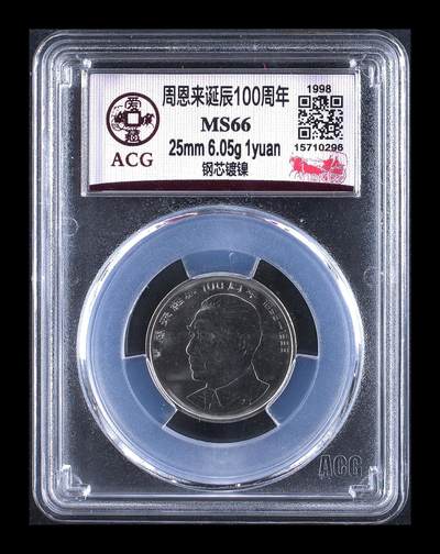  1998年总理诞辰100周年纪念币，爱藏评级MS66分，钢芯镀镍，25mm 6.05g，1元面值。品相全新，收藏佳品。按图发货！ -  1998年总理诞辰100周年纪念币，爱藏评级MS66分，钢芯镀镍，25mm 6.05g，1元面值。品相全新，收藏佳品。按图发货！