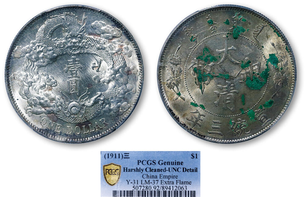 德泉缘2026年三亚春季拍卖会 宣统三年大清银币壹圆一枚 PCGS UNC92 89412063