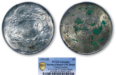 德泉缘2026年三亚春季拍卖会 - 宣统三年大清银币壹圆一枚 PCGS UNC92 89412063