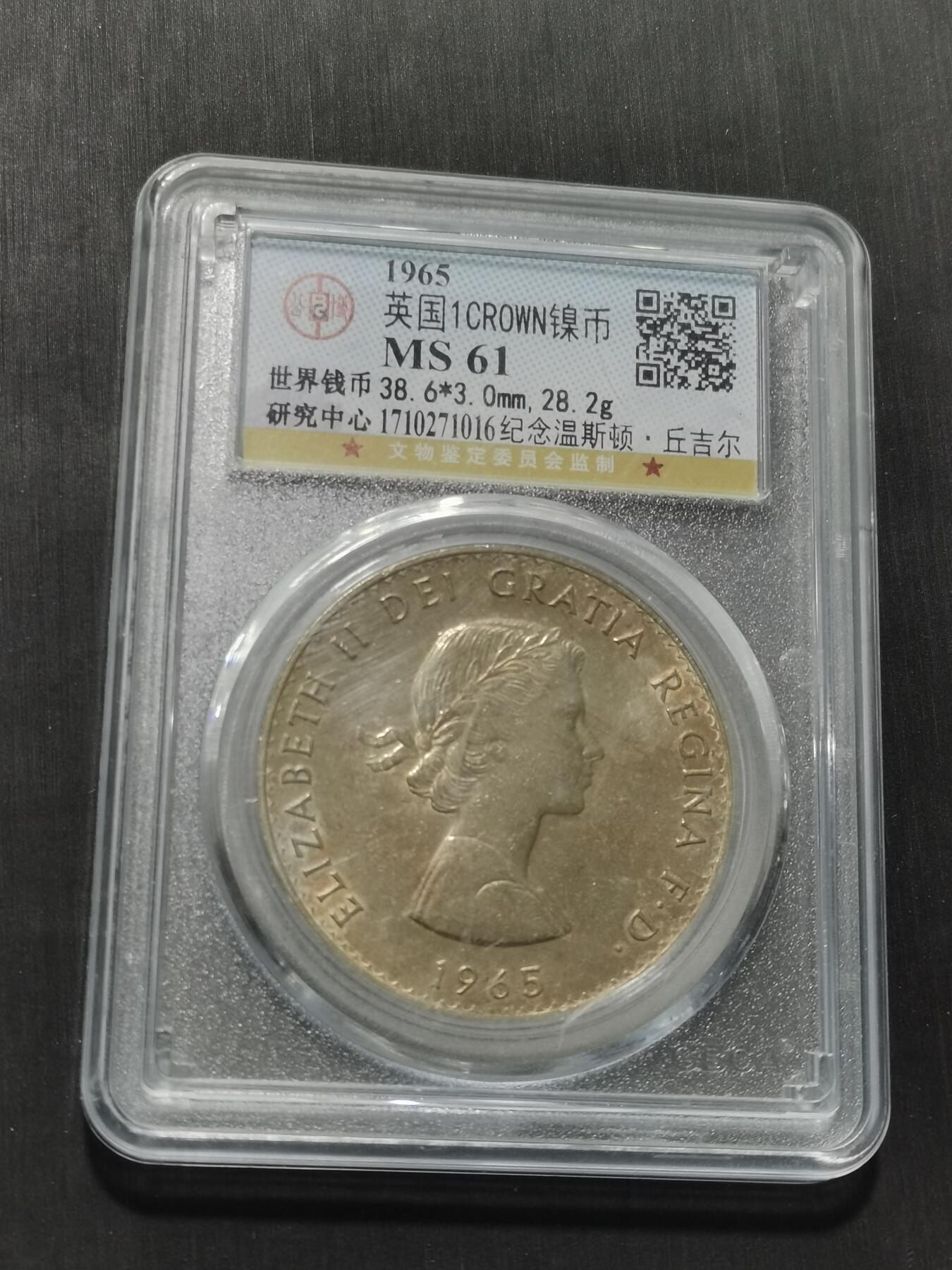 天下钱庄专场欢迎参拍 英国丘吉尔纪念，镍币