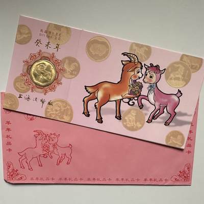 🌹外币初藏🌹🐯2026年第41场   每周二四六晚8️⃣点 世界钱币 2003年羊年生肖纪念章 c