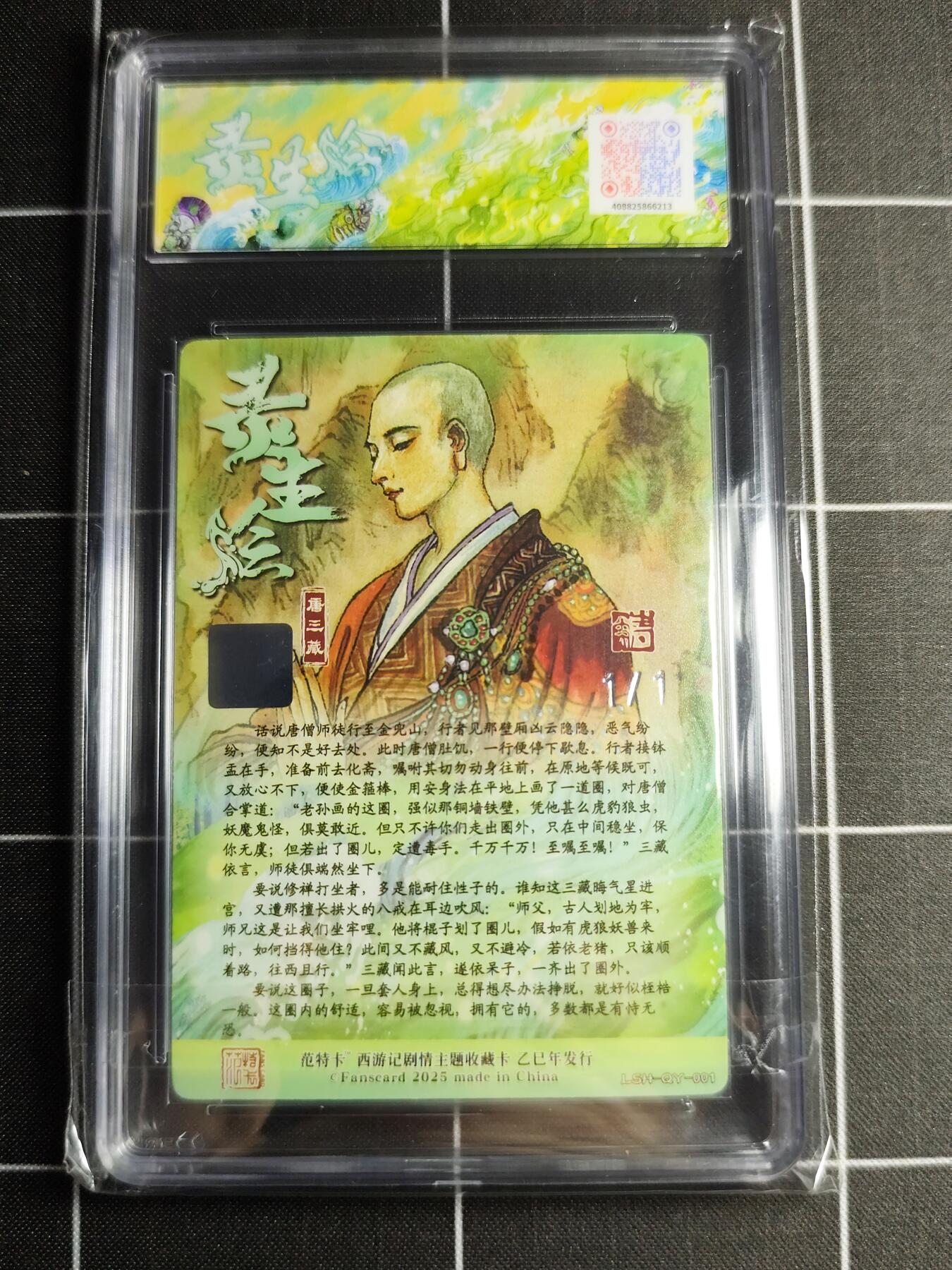 欢迎送拍、零成本上架，释放现金流，合理分配上拍卡品 【双银亲签1/1】韦清瑀 唐三藏 范特卡&西游