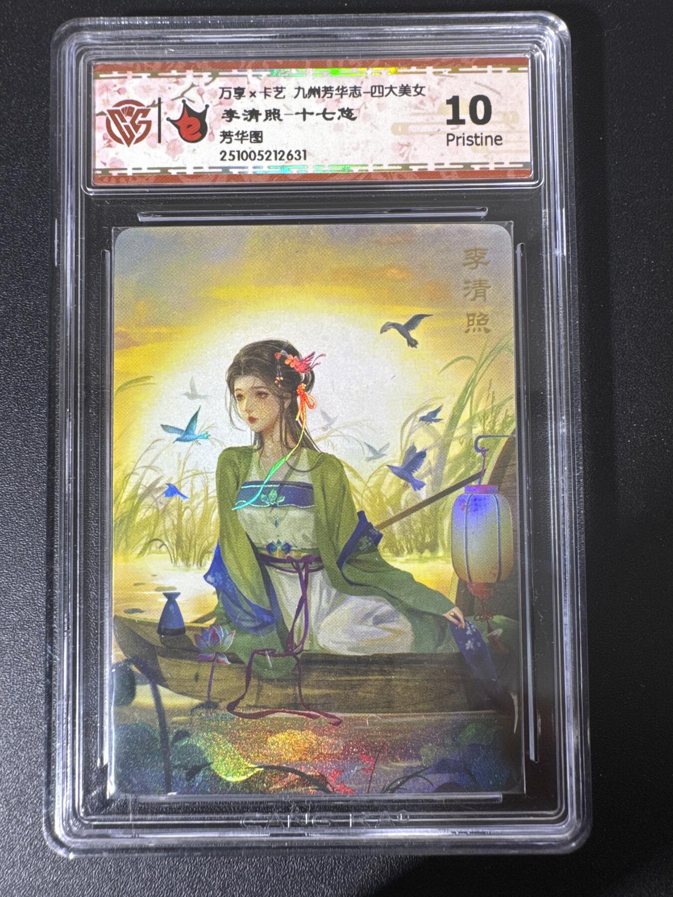 NO.30 好又多金牌大场，每周一站式配齐，方便凑单！（周6晚9点截拍，卖家送拍0抽成！） 万享*卡艺 九州芳华志 四大美女 李清照 十七悠 ccg10p