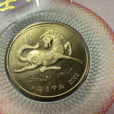 🌹外币初藏🌹🐯2026年第41场   每周二四六晚8️⃣点 世界钱币 2002年马年生肖纪念章 c