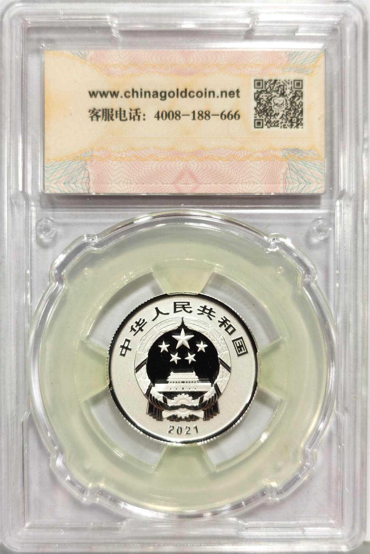 博洋堂世界钱币拍卖第168期（全场包邮） 2021年中国福字贺岁银币，中国金币封装，盒证齐全，证书：0208884